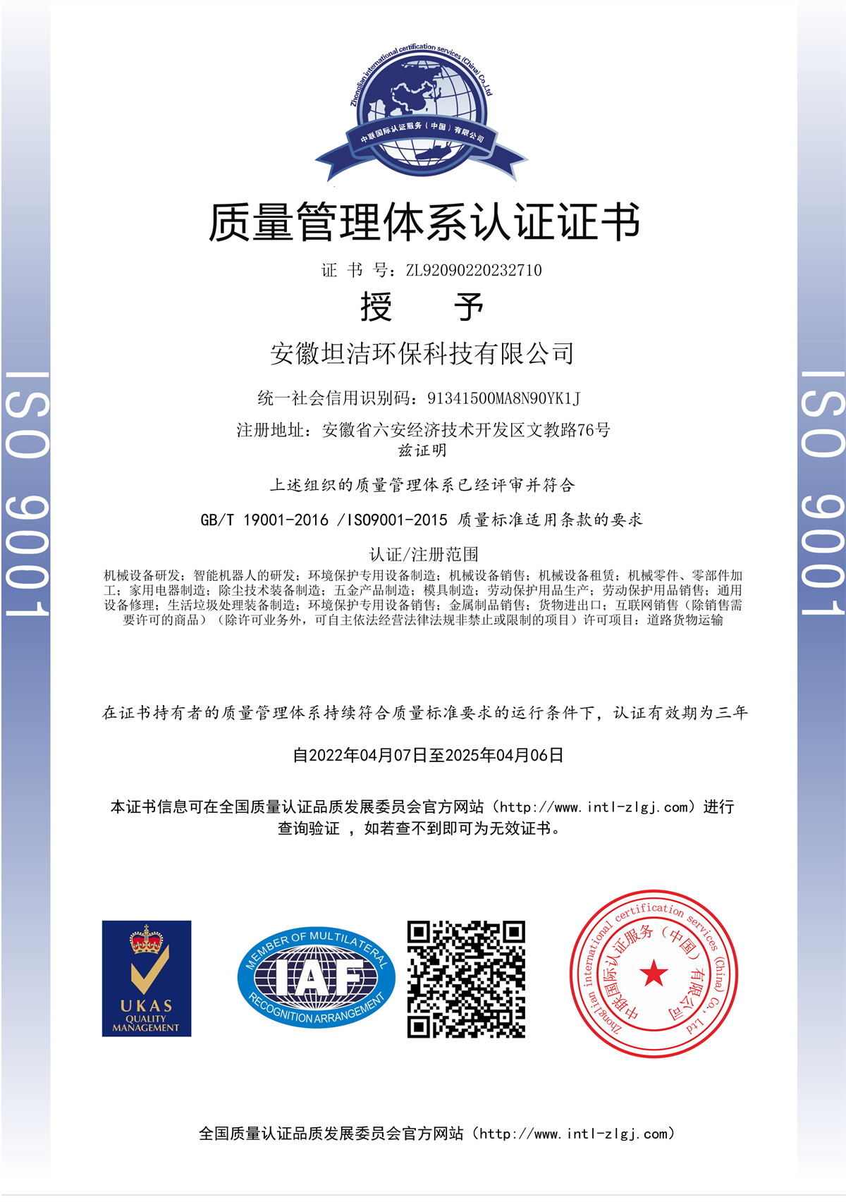 商丘质量管理体系认证证书