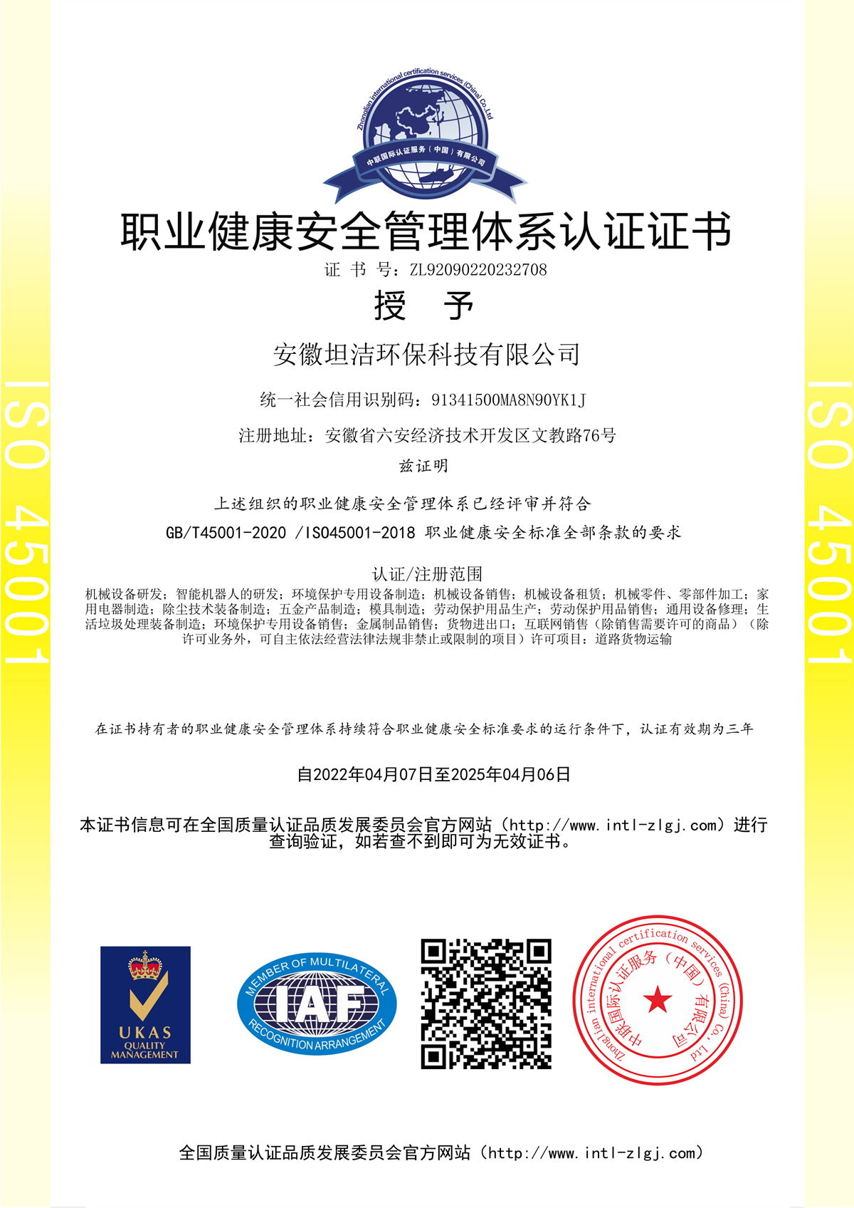 商丘职业健康安全管理体系认证