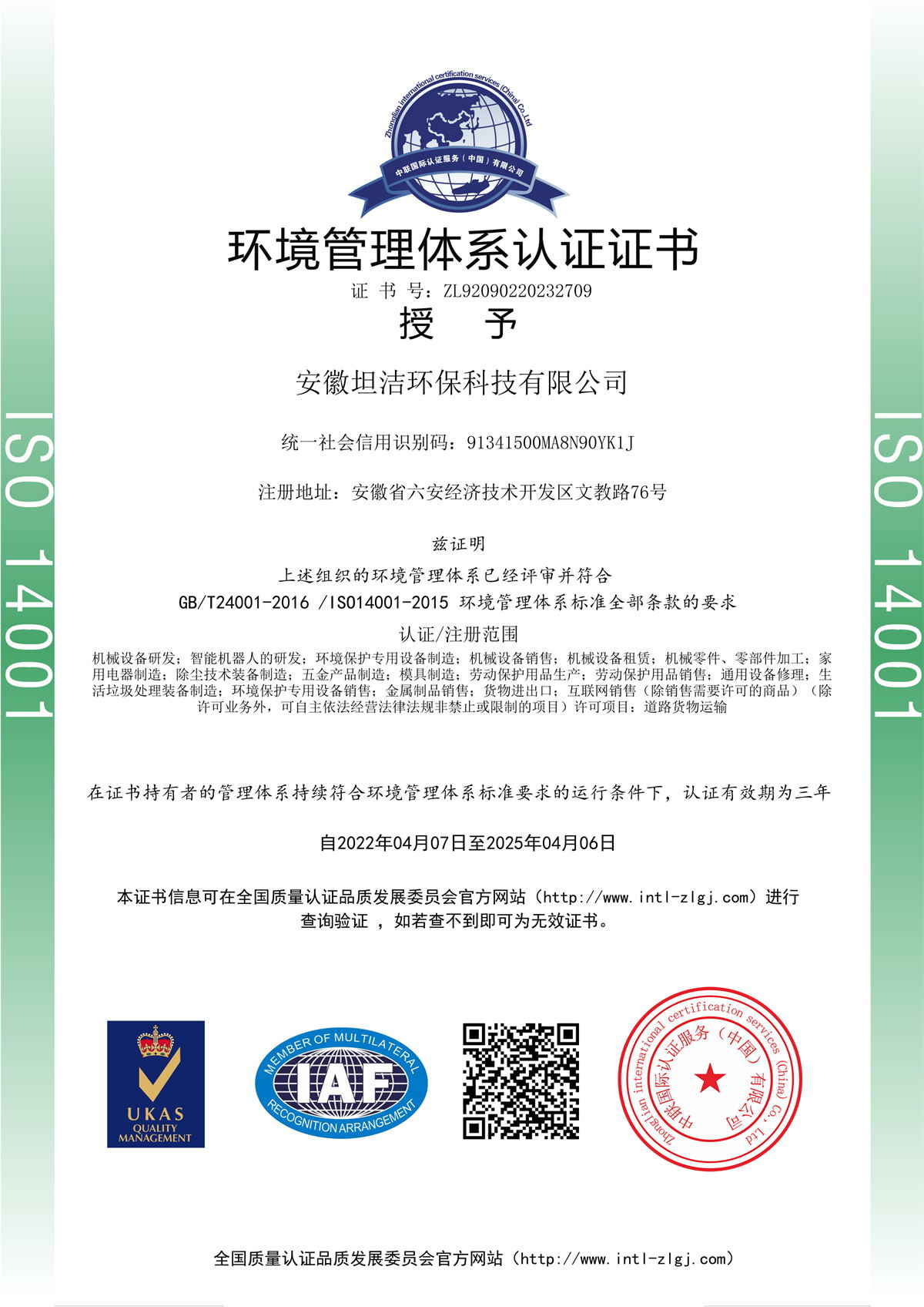 商丘环境管理体系认证证书