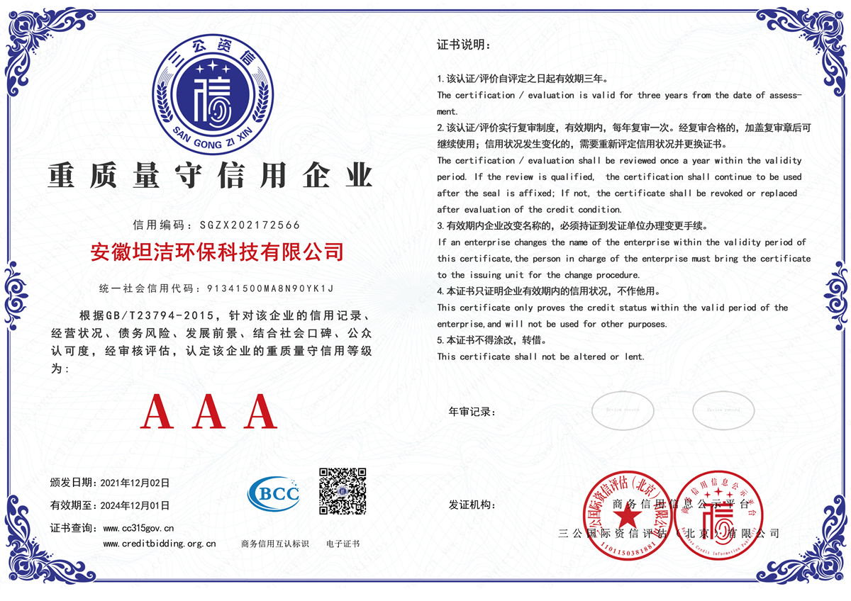 商丘重质量守诚信AAA级信用企业
