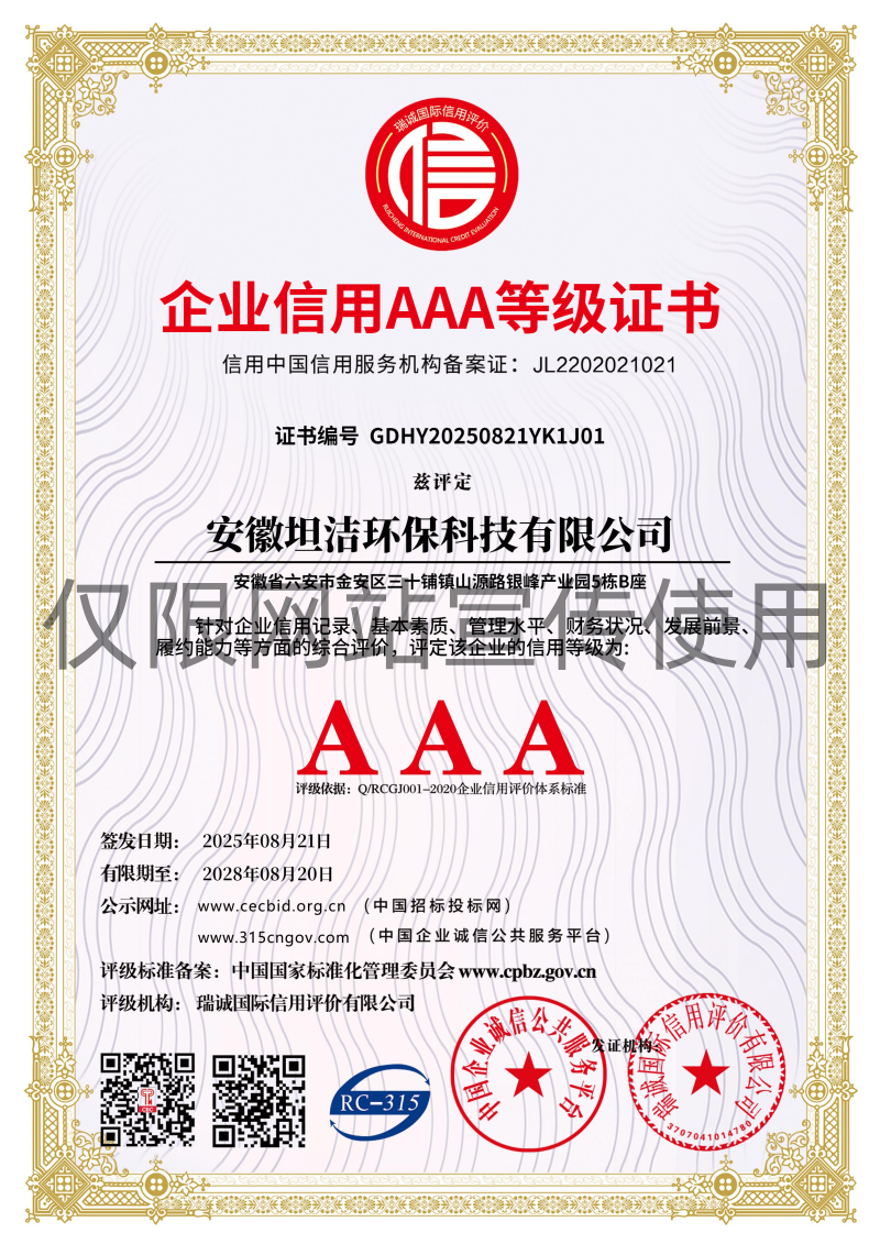 商丘企业信用AAA级等级证书