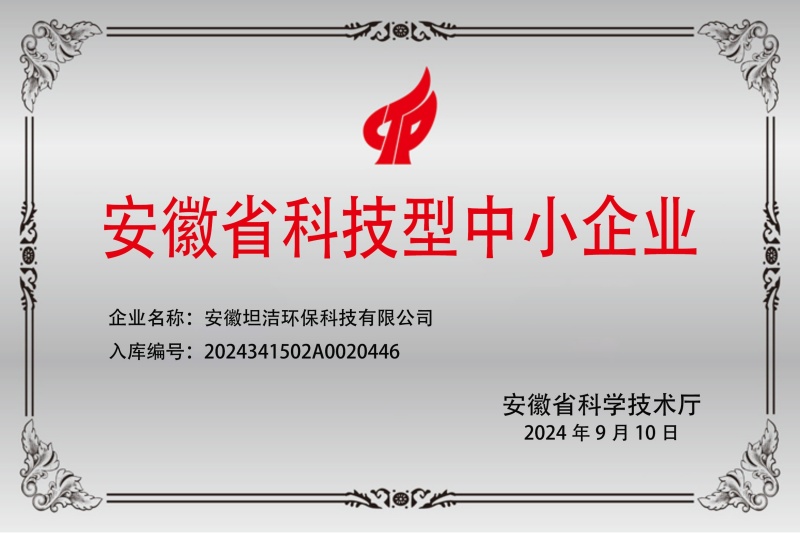 商丘安徽科技型中小企业证书